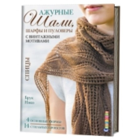 Openwork shawls, scarves and pulver with vintage motifs. Knitting needles. Niko Brooke