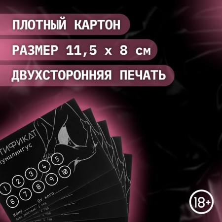 Certificate of Oka-Khpoki "on Kunnilingus", with 5 oral lubricants, set 18+-1