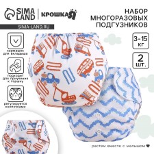 A set of reusable diapers 