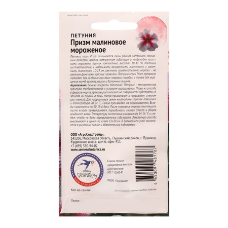 Petunia flowers "Prisms raspberry ice cream F1", 10 pcs-1