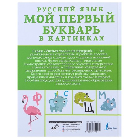 Russian language. My first primer in pictures-6
