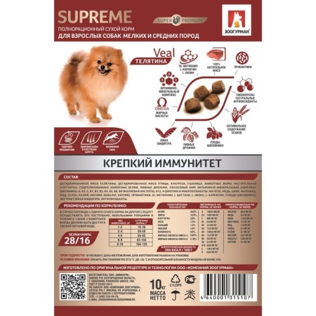 Сухой корм Supreme для собак, телятина, 10 кг-1