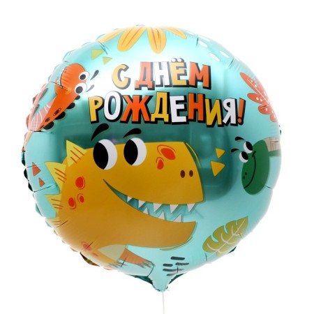Foil ball 18 "Dinosaurians", a circle, with a substrate-1