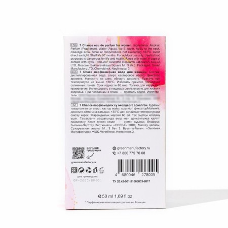Perfume Water Women 7 Chance (based on Green Tea), 50 ml-2