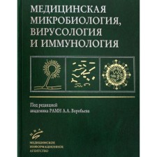 Medical microbiology, virology and immunology. 3rd edition, fixed