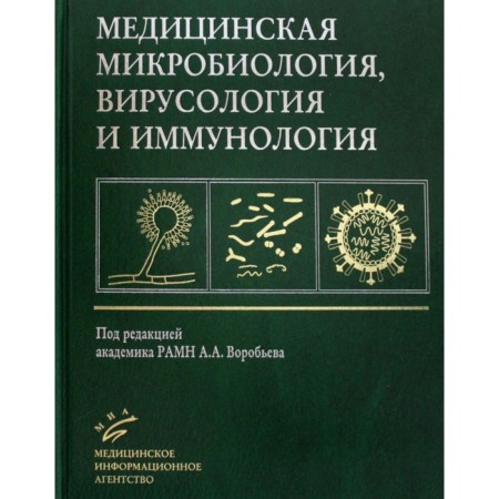 Medical microbiology, virology and immunology. 3rd edition, fixed