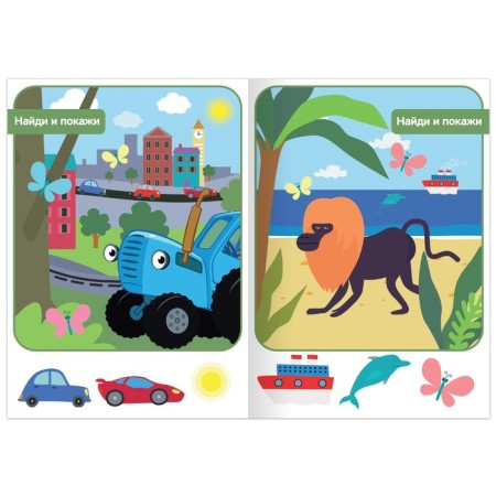 The book "Find and show", 1 level, 12 p., A5, Blue Tractor-1