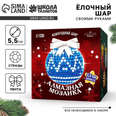 Diamond mosaic for the New Year for children "New Year's ball", blue, silver, New Year's set for creativity