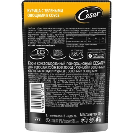 Wet Cesar food for dogs, chicken/green vegetables, spider, 85 g-1