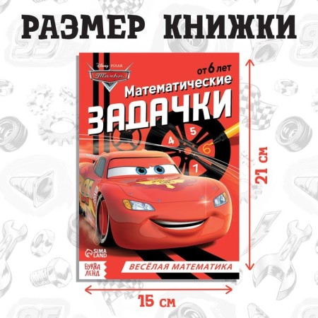 Educational book "Mathematical Problems", 16 pages, a5, wheelbarrows-1