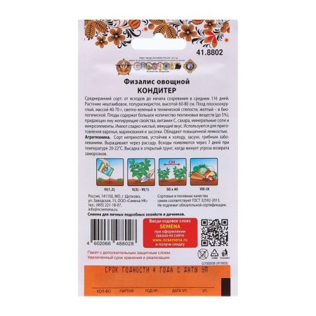 Semyon Phizalis "Confectioner", c/p, 0.3 g-1