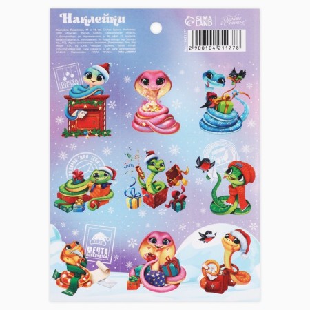 Paper stickers "Snakes", 11 x 15.5 cm, New Year-1