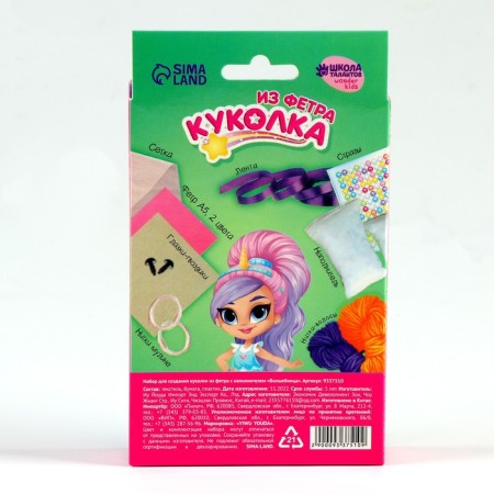 Set for creating a doll from the felt "Sorceress" with a filler-7