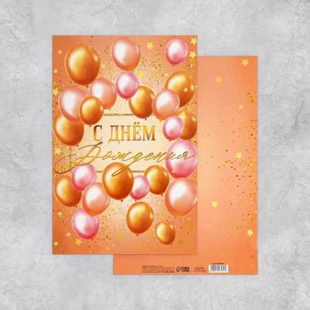 Congratulatory card "Happy Birthday" balls, 19x29cm