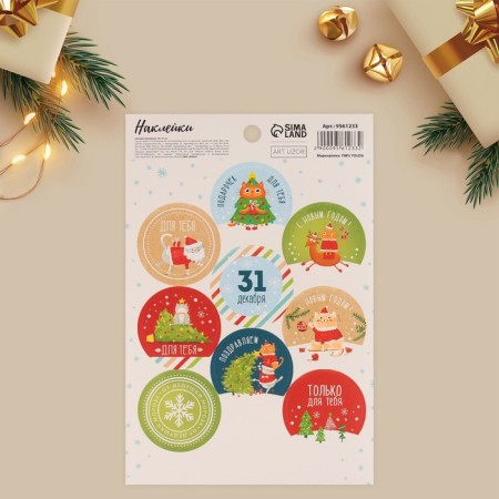 Наклейки на подарки «От дедушки мороза», 14 х 21 см, Новый год-1