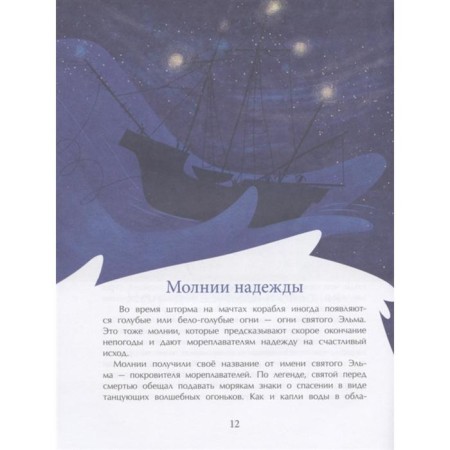 Thunder and lightning. Heavenly electricity. Dvornakova O.-3