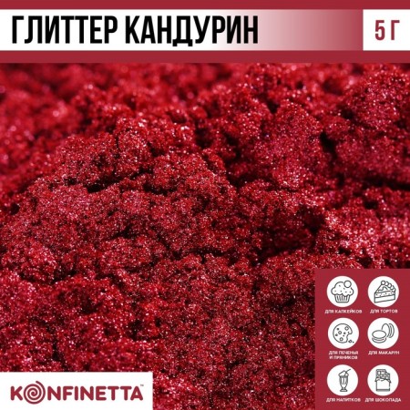 Glitter Kandurin "Burgundy" for desserts and drinks, water -soluble, 5 g.-1