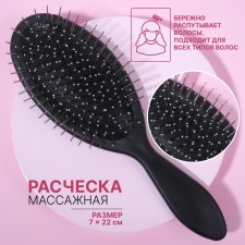 Расчёска массажная, 7 × 22 см, цвет чёрный