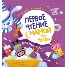 Things to do. First reading with mom from roles. Danilova Yu.