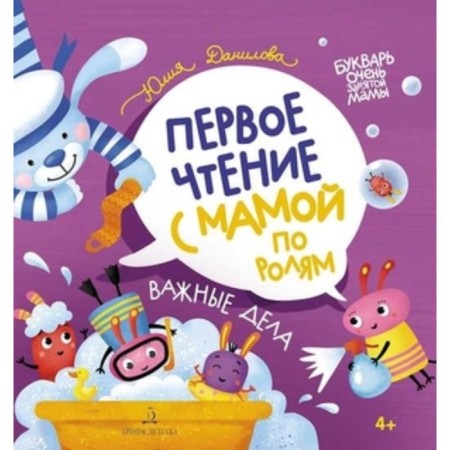 Things to do. First reading with mom from roles. Danilova Yu.