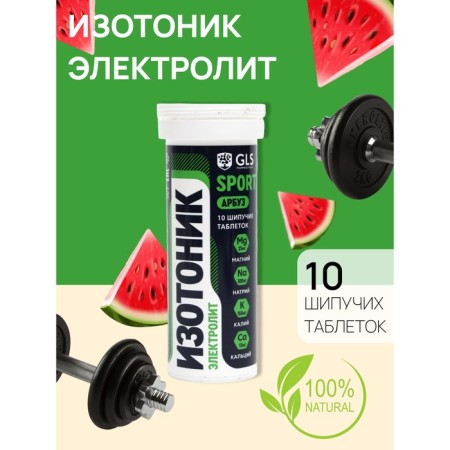 Isotonic "Electrolyte Redjar" GLS Taste watermelon, 10 sparkling tablets