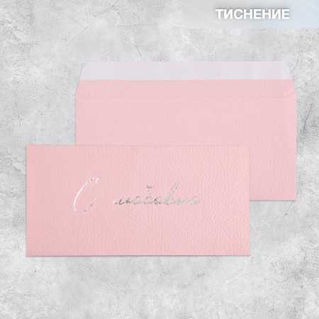 Gift envelope "With Love", embossing, designer paper, 22 × 11 cm