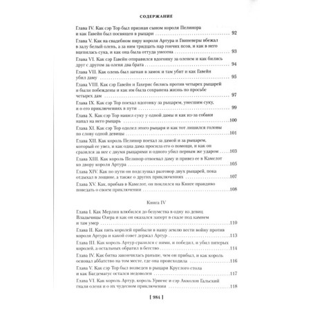 Смерть Артура (иллюстр. О. Бердслея). Мэлори Т.-8