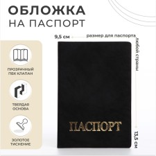 Cover for passport, black color
