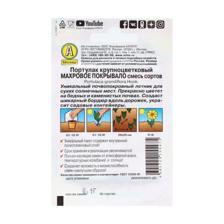 Семена Цветов Портулак "Махровое покрывало", смесь сортов, 0,1 г-1
