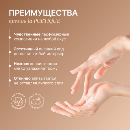 Hands and body cream perfumed Lapoetique, 300 ml, Vanilla Blend-3