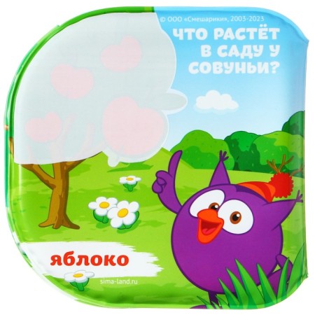 Book for playing the bathroom Smeshariki "What grows in the garden" water coloring-5