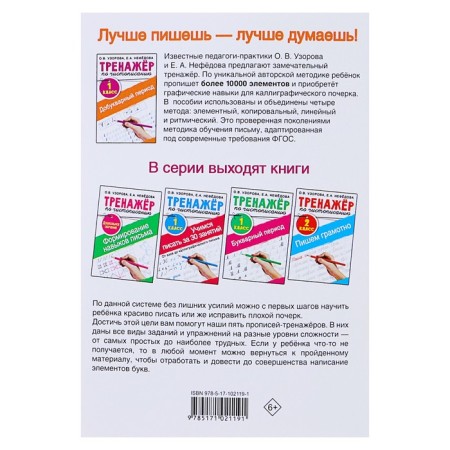 “The simulator simulator. 1 class. Domed period ”, Uzorova O. V., Nefedova E.A.-4
