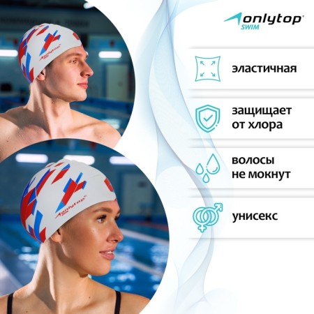 Hat of swimming adult Onlytop "Tricolor", silicone, girth 54-60 cm-1