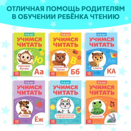 A set of books "Learning to read", 6 pcs. 24 p.-5