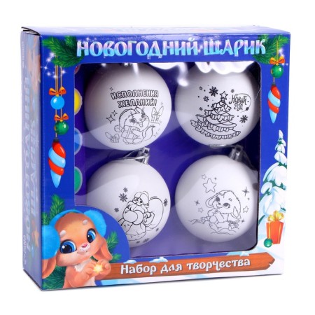 New Year's set for creativity. Christmas balls for coloring "New Year! Miracles ", 4 pcs, d = 7 cm-1