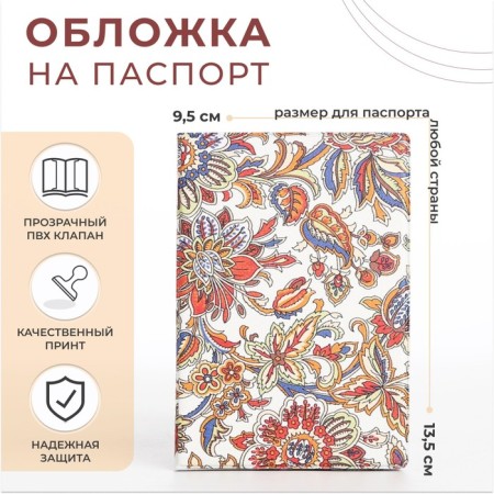 Cover for passport, colorful color