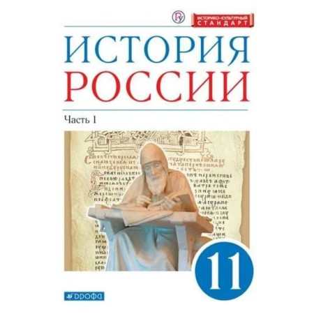 Textbook. GEF. Russian history. In -depth level, blue, X, 2021 grade 11, part 1. Volobuev O. V.