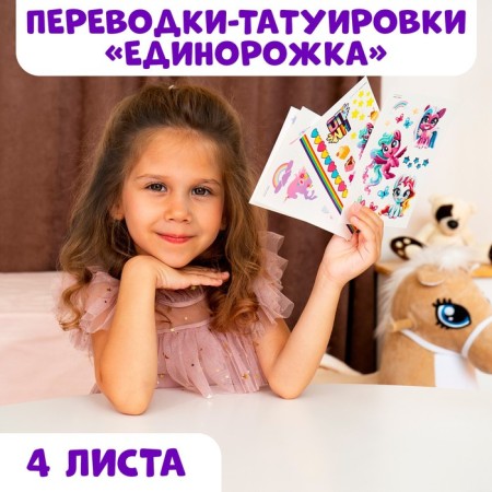 Children's transfers-tattoos to the body "Unicorn" set 4 pcs.-3