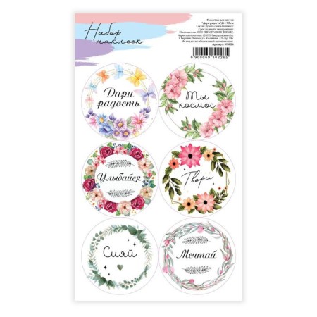 Stickers for flowers and gifts "Give Joy", 16 × 9.5 cm