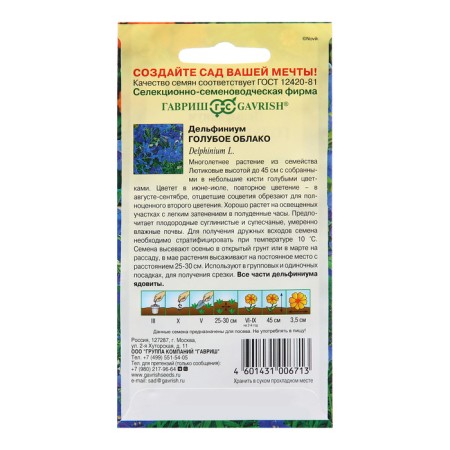 Seeds Dolphinium "Blue Cloud", 0.05g-1