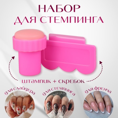 Stamping set, 2 items: stamping, scraper, color mix