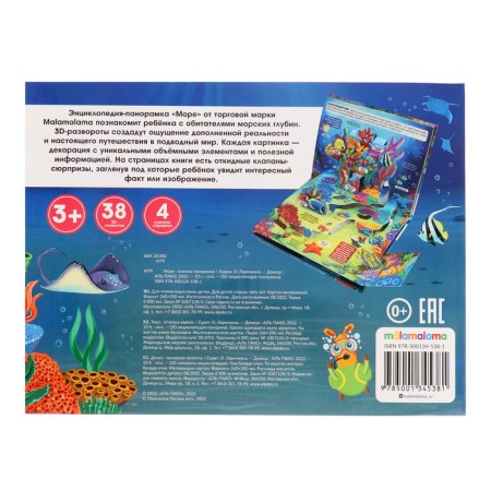 3D Encyclopedia Panoramka "Sea"-7