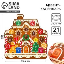 Advent Calendar New Year's “Gingerbread”, for the New Year, 40.7 x 42 cm