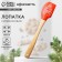 Silicone “Christmas tree” spatula, 26 x 5 cm