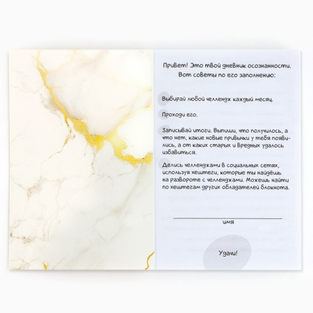 Funny in the soft cover A6+, 100 sheets "You can change everything"-2