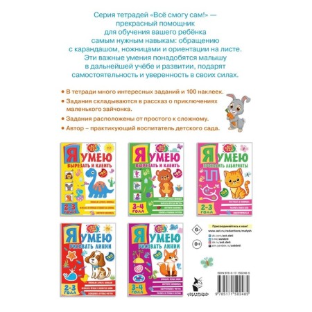 Я умею проходить лабиринты. 3-4 года-1