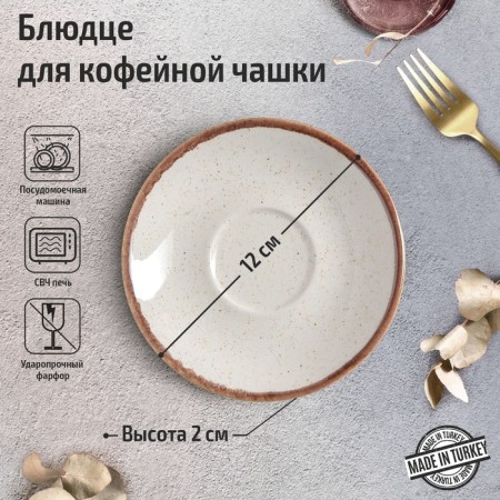 BEIGE coffee bowl, d = 12 cm, beige color