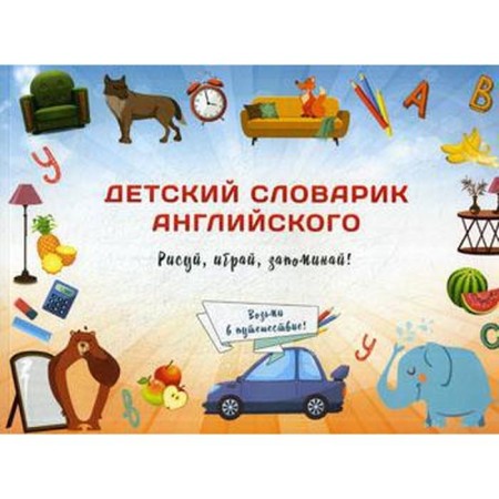 Children's dictionary of English. Symonovia Yu.V.