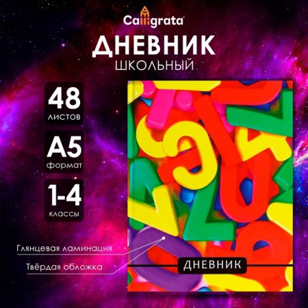 Diary for grades 1-4, "numbers", solid cover 7BC, glossy lamination, 48 sheets