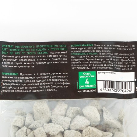Foam glass hydronon Ultraeffect, Medium, fraction 10-20 mm, 1.2 liters-1